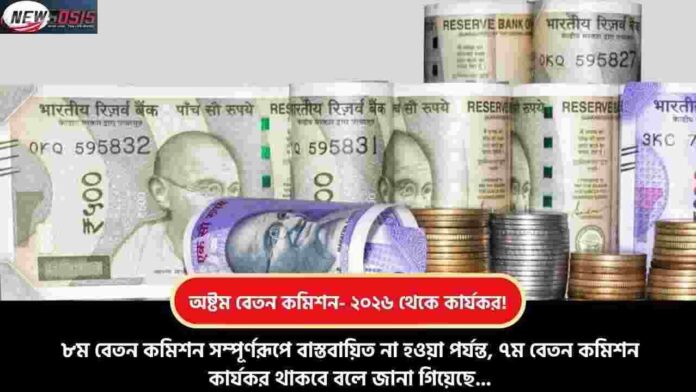 Will Stop After January 7th Pay Commission DA HRA TA