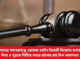 13 Sentenced to Life over Lynching of Anti Waqf Act