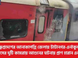 2 Coaches of Tatanagar Ernakulam Express Catch Fire