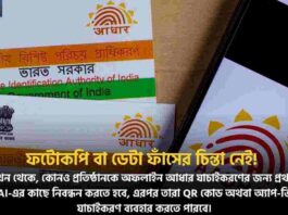 Aadhaar UIDAI Registration and QR Verification