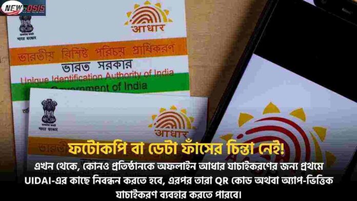 Aadhaar UIDAI Registration and QR Verification