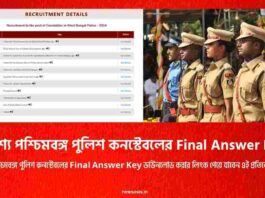 Answer key of the West Bengal police constable exam​
