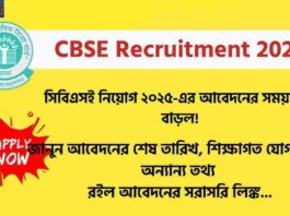 Apply Online Now for CBSE Recruitment Before 27 Dec