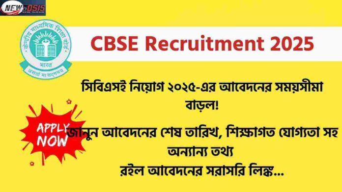 Apply Online Now for CBSE Recruitment Before 27 Dec