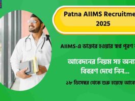 Apply Online Now for Patna AIIMS Recruitment