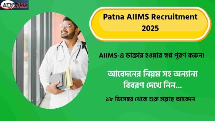 Apply Online Now for Patna AIIMS Recruitment