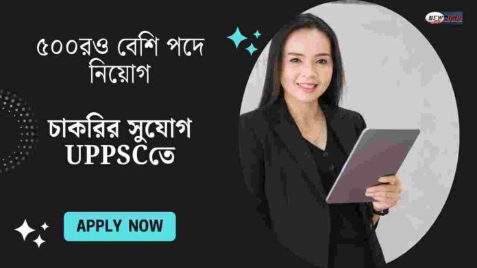 Apply Online by January 2 for UPPSC Recruitment 2025