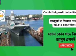 Apply for Cochin Shipyard Limited Recruitment