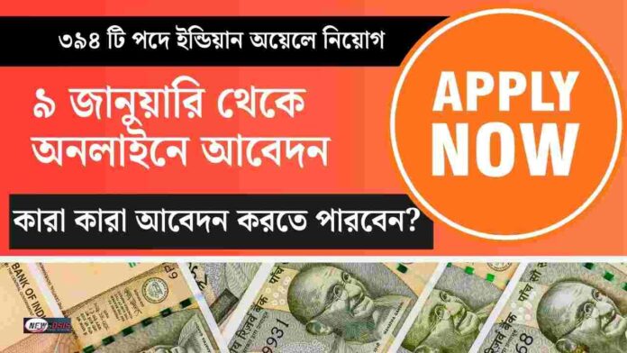 Apply for IOCL Recruitment for Non Executive