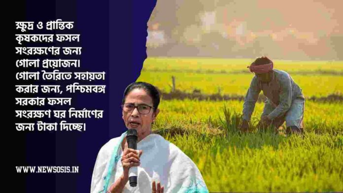 Apply for the West Bengal Amar Fasal Amar Gola Scheme