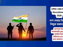 Apply now for UPSC Recruitment 2026 for CDS and NDA
