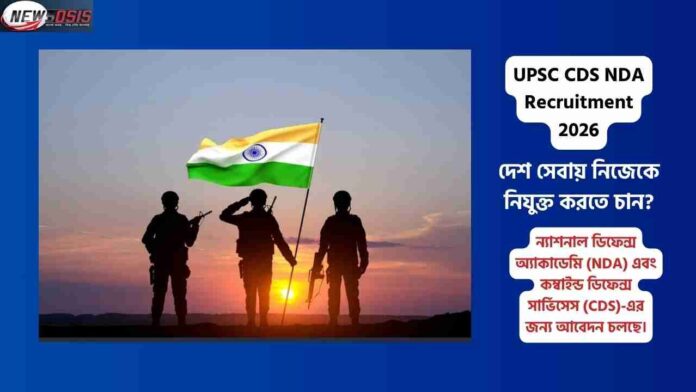 Apply now for UPSC Recruitment 2026 for CDS and NDA