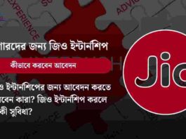 Apply now for the Jio Internship 2026 for Freshers