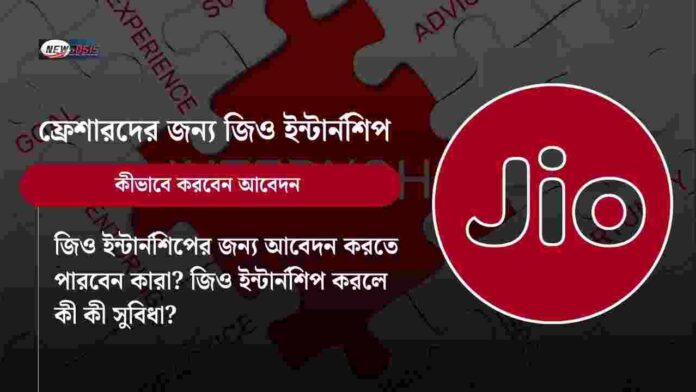 Apply now for the Jio Internship 2026 for Freshers
