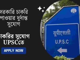 Apply online by January 1 for UPSC Recruitment 2025