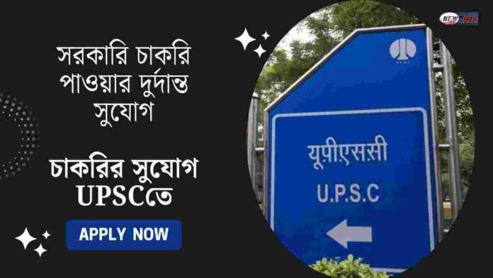 Apply online by January 1 for UPSC Recruitment 2025