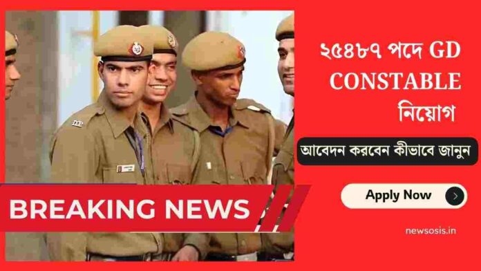 Apply online for SSC GD Constable Recruitment 2025