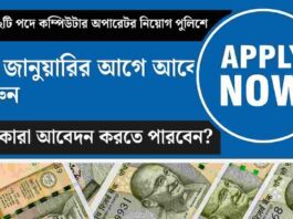 Apply online for Uttar Pradesh police recruitment