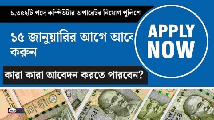 Apply online for Uttar Pradesh police recruitment