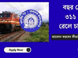 Apply online for the RRB Vacancy 2026 for 300 posts