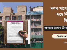 Apply online now for DSSSB Recruitment 2025