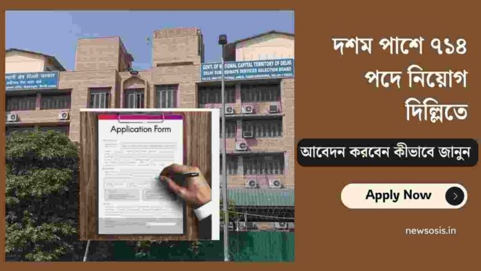 Apply online now for DSSSB Recruitment 2025