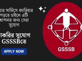 Apply online now for GSSSB Recruitment 2025
