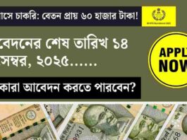 Apply online now for IB Recruitment MTS​ 2025