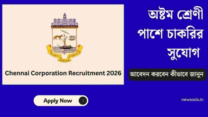 Apply for Chennai Corporation Recruitment 2026