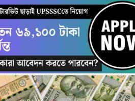 Apply online now for UPSSSC Lekhpal Recruitment