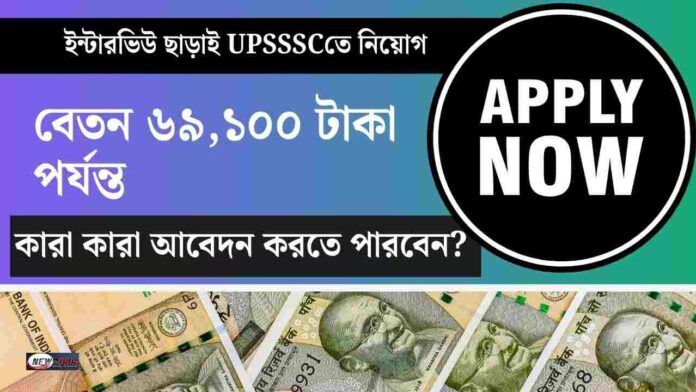 Apply online now for UPSSSC Lekhpal Recruitment