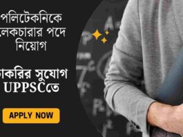 Apply online now for the UPPSC recruitment 2025​