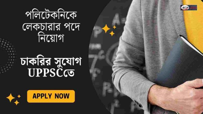 Apply online now for the UPPSC recruitment 2025​