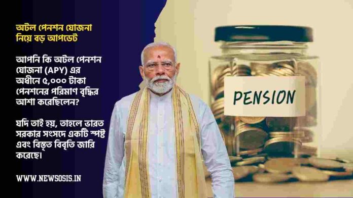 Atal pension yojana scheme details​ & Update