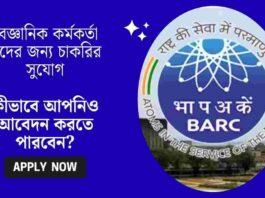 BARC Recruitment 2026 Notification released
