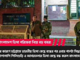 Bangladesh High Commission suspends visa services