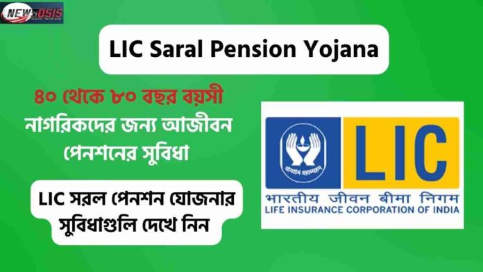 Benefits of the LIC Saral Pension Plan