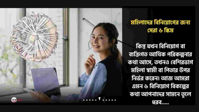 Best investment plan for women for a secure future