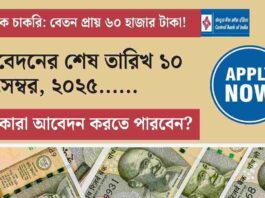 CBI Recruitment 2025 and selection without an exam