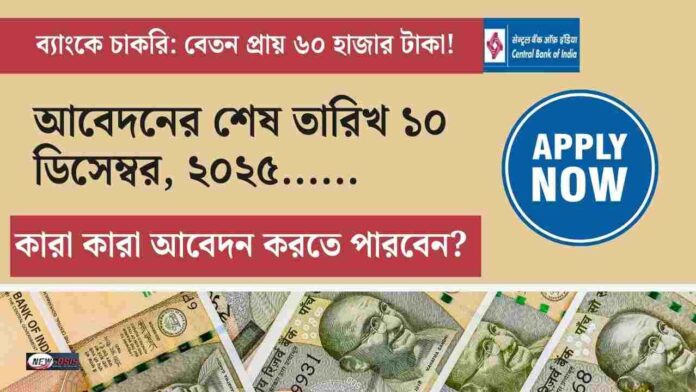 CBI Recruitment 2025 and selection without an exam