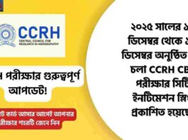 CCRH Recruitment 2025
