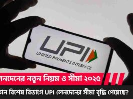 Charges on UPI Transaction Rules and Limit Per Day