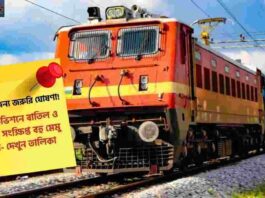 Check Out the Cancelled Trains in the Adra Division