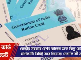 Check Out the Eligibility for Ration Card