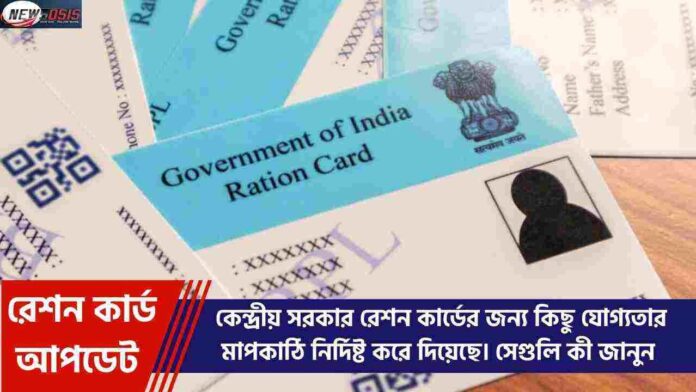 Check Out the Eligibility for Ration Card