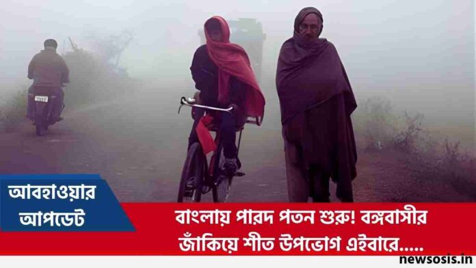Check Out the Lowest Temperature in West Bengal