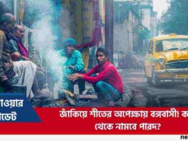 Check Out the Weather Update in West Bengal Today