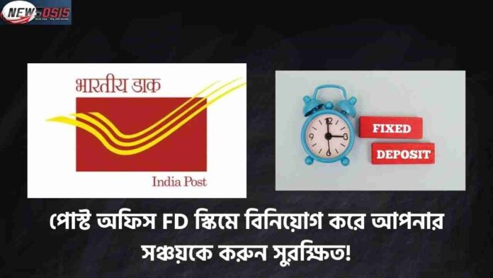 Check Post Office Fixed Deposit Double in 5 Years