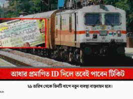 Check Train reservation time changes from Dec 29