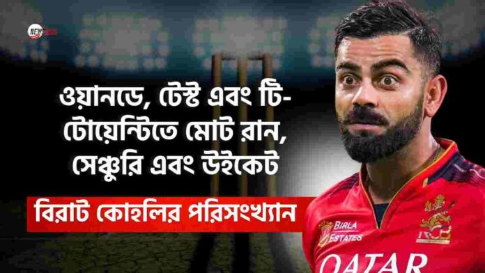 Check Virat Kohli Stats 2026 Total Runs & Centuries
